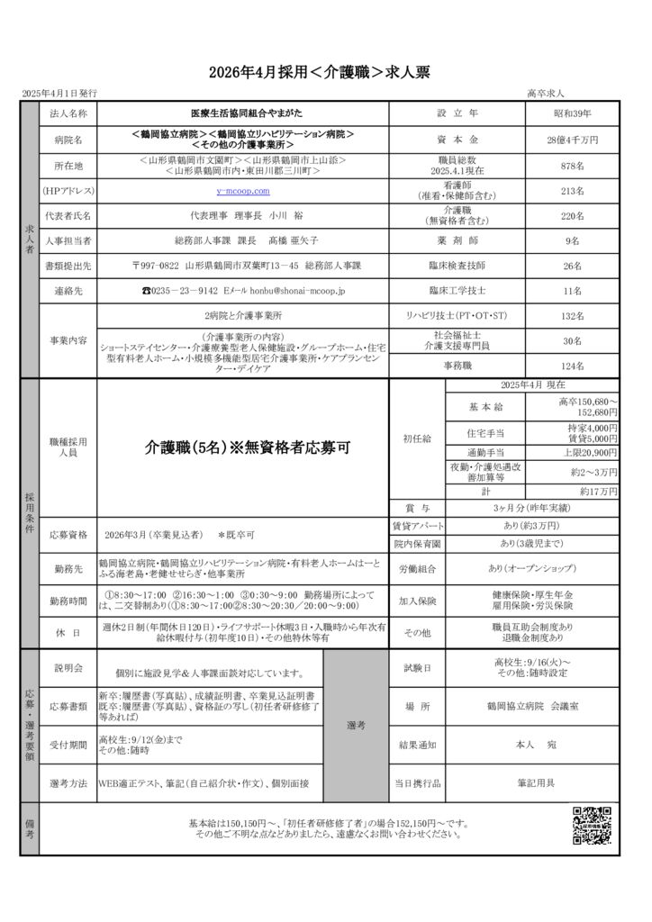 2026年度採用　介護職のサムネイル
